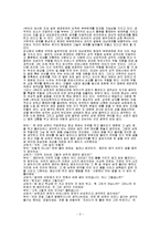 매 맞는 아내의 부부 체계 개선을 위한 대상 중심 가족 치료 보고서-5