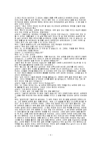 매 맞는 아내의 부부 체계 개선을 위한 대상 중심 가족 치료 보고서-6