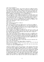 매 맞는 아내의 부부 체계 개선을 위한 대상 중심 가족 치료 보고서-8