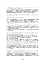 매 맞는 아내의 부부 체계 개선을 위한 대상 중심 가족 치료 보고서-9