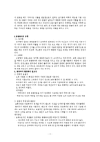 공동육아 개념, 배경과 특성, 교육철학, 교육환경, 공동육아 어린이집, 발전과제-3