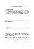 국민기초생활보장법의 쟁점 토론 및 판례(3case)-1