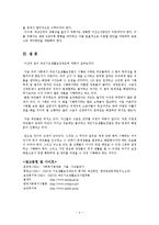국민기초생활보장법의 쟁점 토론 및 판례(3case)-4