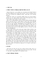 하위체계 간 경계혼란으로 결혼위기를 경험하고 있는 남성 사례개입 보고서-2