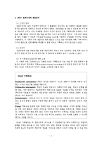 하위체계 간 경계혼란으로 결혼위기를 경험하고 있는 남성 사례개입 보고서-3