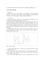 하위체계 간 경계혼란으로 결혼위기를 경험하고 있는 남성 사례개입 보고서-4