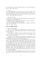 하위체계 간 경계혼란으로 결혼위기를 경험하고 있는 남성 사례개입 보고서-5
