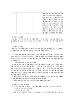 하위체계 간 경계혼란으로 결혼위기를 경험하고 있는 남성 사례개입 보고서-7
