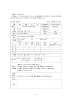 하위체계 간 경계혼란으로 결혼위기를 경험하고 있는 남성 사례개입 보고서-13