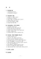 국민연금과 국민연금제도(내용, 문제점, 해결책) 보고서-1