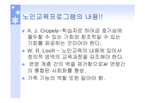 노인교육(정의, 3가지범위, 필요성, 노인교육프로그램,해결방안)[1]-13