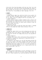 노인병원(개념,현황,기능,필요성, 하나노인병원, 초정노인병원, 진천효병원 기관방문) 보고서-3