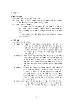 노인병원(개념,현황,기능,필요성, 하나노인병원, 초정노인병원, 진천효병원 기관방문) 보고서-4