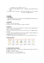 노인병원(개념,현황,기능,필요성, 하나노인병원, 초정노인병원, 진천효병원 기관방문) 보고서-6