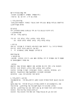 노인복지관(정의, 목적, 필요성, 문제점, 기관방문, 노인종합복지관)-6