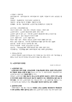 노인복지관(정의, 목적, 필요성, 문제점, 기관방문, 노인종합복지관)-7