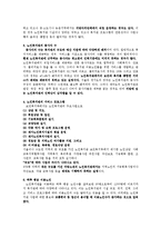 노인복지관(정의, 목적, 필요성, 문제점, 기관방문, 노인종합복지관)-8
