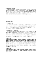 노인복지관(정의, 목적, 필요성, 문제점, 기관방문, 노인종합복지관)-9
