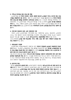 노인복지관(정의, 목적, 필요성, 문제점, 기관방문, 노인종합복지관)-10