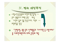 노인수발보험제도(노인장기요양보험제도) 파워포인트 PPT 프리젠테이션-6