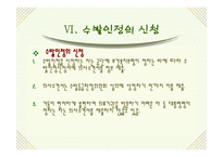 노인수발보험제도(노인장기요양보험제도) 파워포인트 PPT 프리젠테이션-8