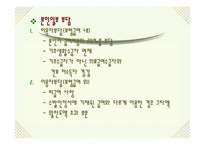 노인수발보험제도(노인장기요양보험제도) 파워포인트 PPT 프리젠테이션-11