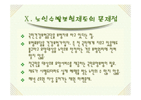 노인수발보험제도(노인장기요양보험제도) 파워포인트 PPT 프리젠테이션-13