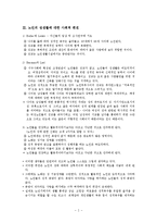 노인의 성(특징, 사회적편견, 실태및현황, 해결방안) 보고서-2
