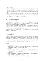 노인의 성(특징, 사회적편견, 실태및현황, 해결방안) 보고서-3