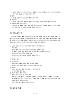노인의 성(특징, 사회적편견, 실태및현황, 해결방안) 보고서-5
