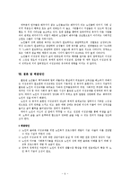 노인의 성(특징, 사회적편견, 실태및현황, 해결방안) 보고서-6