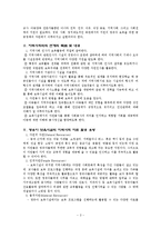 보육의 지역사회서비스, 보육과 지역사회와의 교류,연계, 협력방법, 성공적인 보육시설 프로그램-3