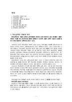 부모교육(개념과의미, 목적, 필요성 및 문제점, 내용, 이론, 효과, 프로그램사례, 동서양비교-1