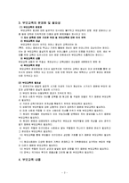 부모교육(개념과의미, 목적, 필요성 및 문제점, 내용, 이론, 효과, 프로그램사례, 동서양비교-3