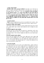 부모교육(개념과의미, 목적, 필요성 및 문제점, 내용, 이론, 효과, 프로그램사례, 동서양비교-9