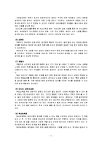 부모교육(개념과의미, 목적, 필요성 및 문제점, 내용, 이론, 효과, 프로그램사례, 동서양비교-11