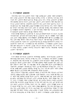시니어클럽(설립배경, 목적, 사업유형, 지역사회영역, 기관방문, 문제점과 발전방향) 보고서[1]-2