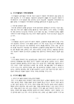 시니어클럽(설립배경, 목적, 사업유형, 지역사회영역, 기관방문, 문제점과 발전방향) 보고서[1]-4