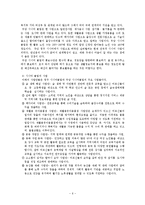 시니어클럽(설립배경, 목적, 사업유형, 지역사회영역, 기관방문, 문제점과 발전방향) 보고서[1]-6