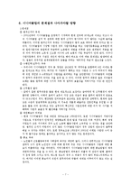 시니어클럽(설립배경, 목적, 사업유형, 지역사회영역, 기관방문, 문제점과 발전방향) 보고서[1]-7