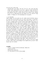 시니어클럽(설립배경, 목적, 사업유형, 지역사회영역, 기관방문, 문제점과 발전방향) 보고서[1]-8