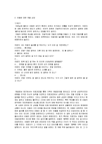 이혼 가족에 대한 해결중심 치료적 개입-2