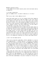 이혼 가족에 대한 해결중심 치료적 개입-5