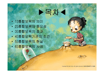 장애아동 통합보육 파워포인트 PPT 프리젠테이션-2