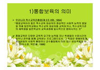 장애아동 통합보육 파워포인트 PPT 프리젠테이션-3