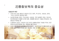 장애아동 통합보육 파워포인트 PPT 프리젠테이션-7
