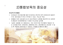 장애아동 통합보육 파워포인트 PPT 프리젠테이션-8