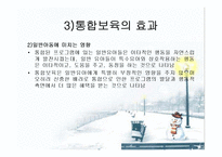 장애아동 통합보육 파워포인트 PPT 프리젠테이션-10