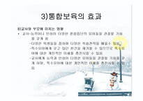 장애아동 통합보육 파워포인트 PPT 프리젠테이션-11
