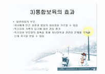 장애아동 통합보육 파워포인트 PPT 프리젠테이션-13